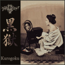 Pochette du "Kurogoku" (2026) de ENTERRÉ VIVANT